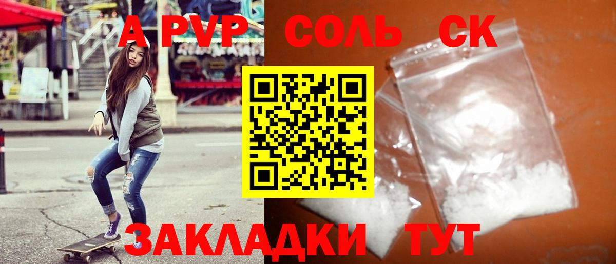 A PVP кристаллы Батайск
