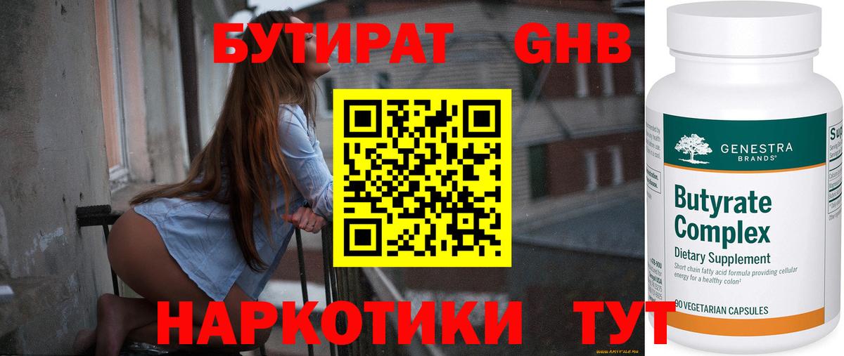 БУТИРАТ GHB  Батайск 