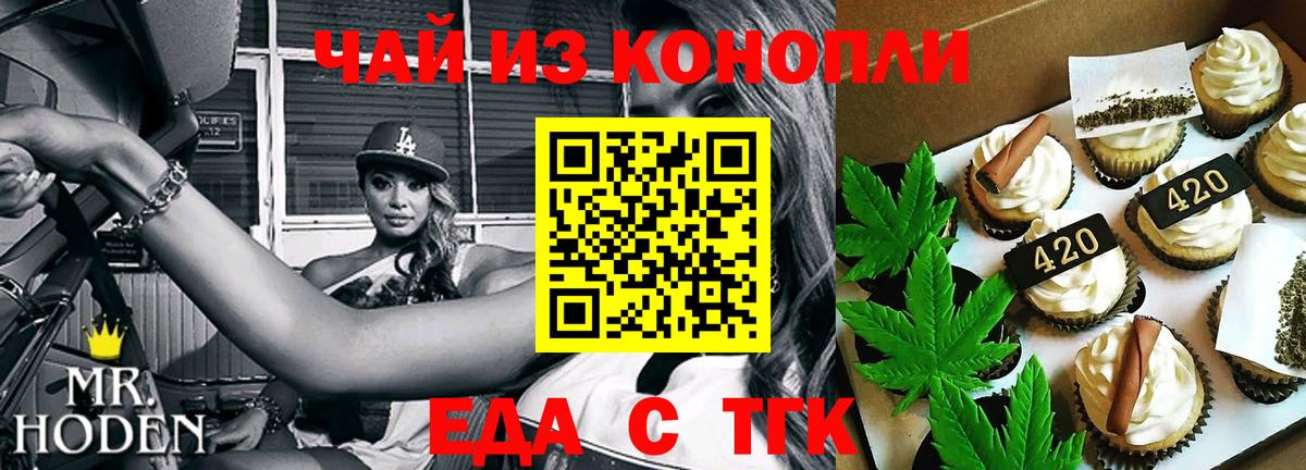 Еда ТГК конопля  Вход с VPN  Батайск 