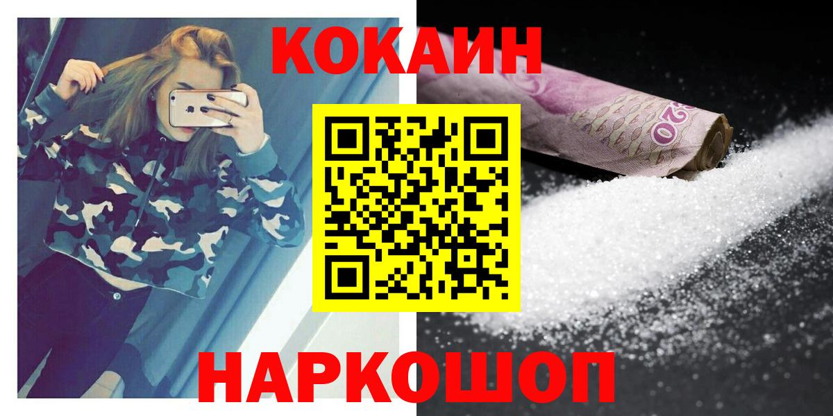 Кокаин  COCAIN 97%  Вход с VPN  Кокаин Fish Scale  Батайск 