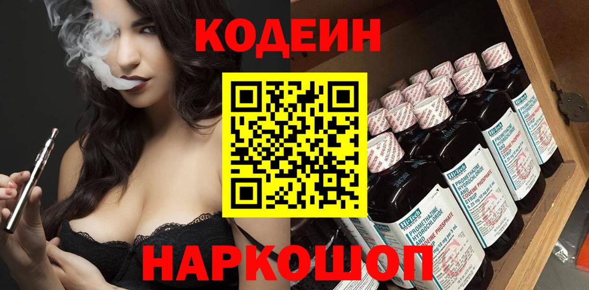 Codein напиток Lean (лин)  Вход с VPN  Батайск  Кодеин напиток Lean (лин) 