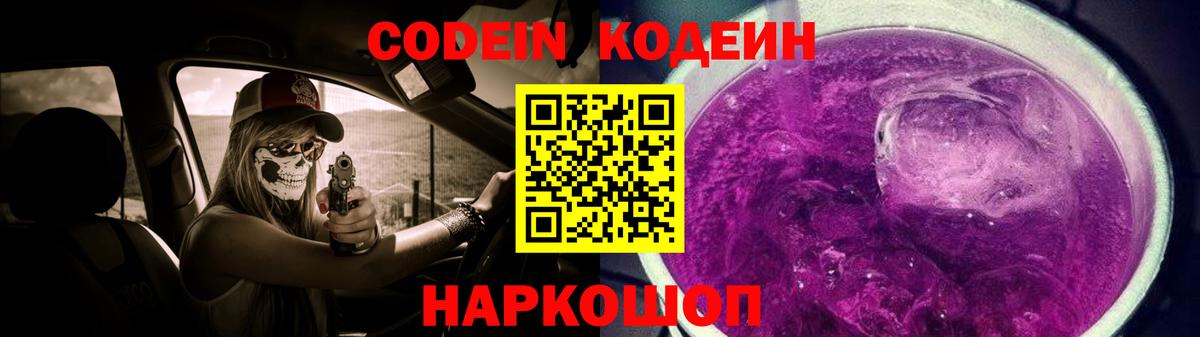 Кодеин напиток Lean (лин) Батайск