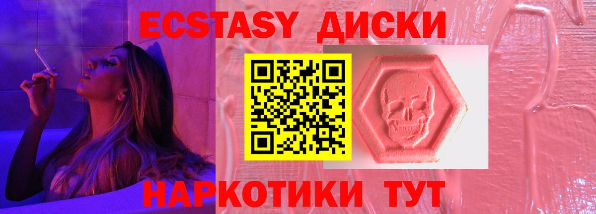Экстази  Вход с VPN  Батайск  Ecstasy mix 
