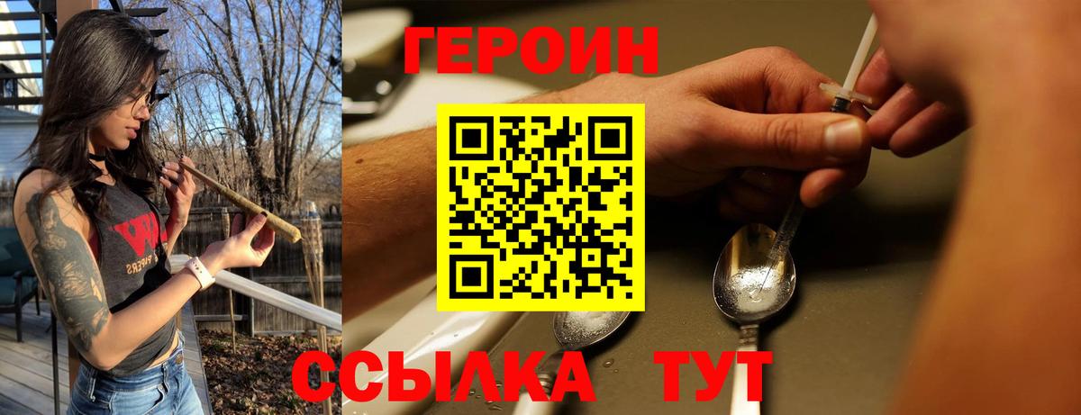 ГЕРОИН белый Батайск