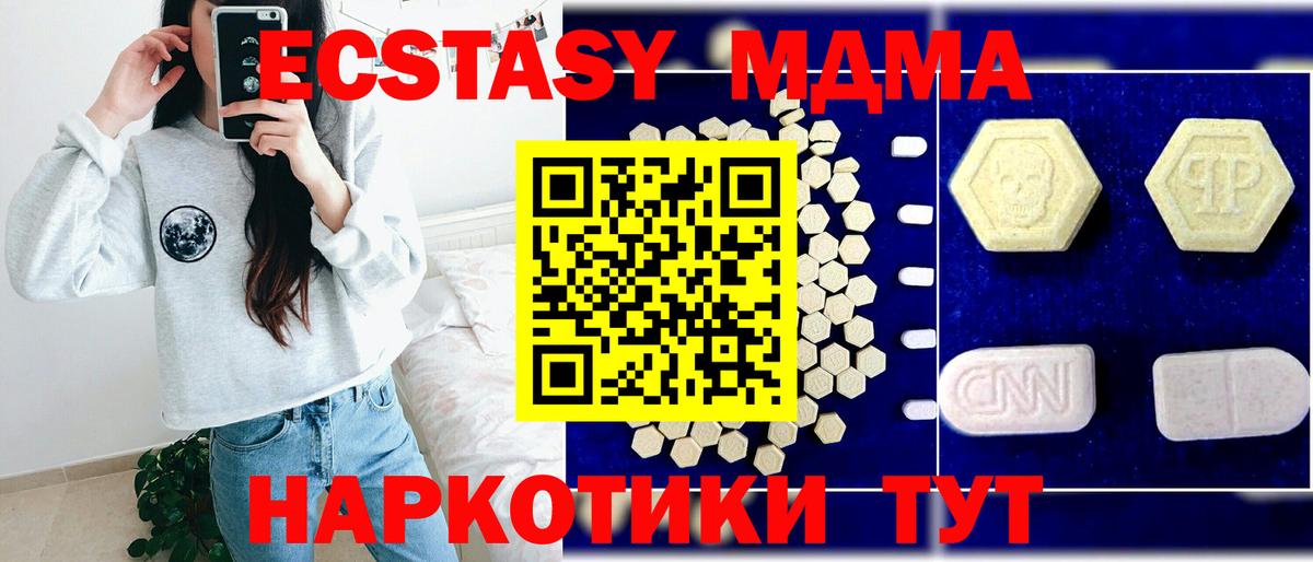 Батайск  МДМА кристаллы  Вход с VPN  МДМА Molly 