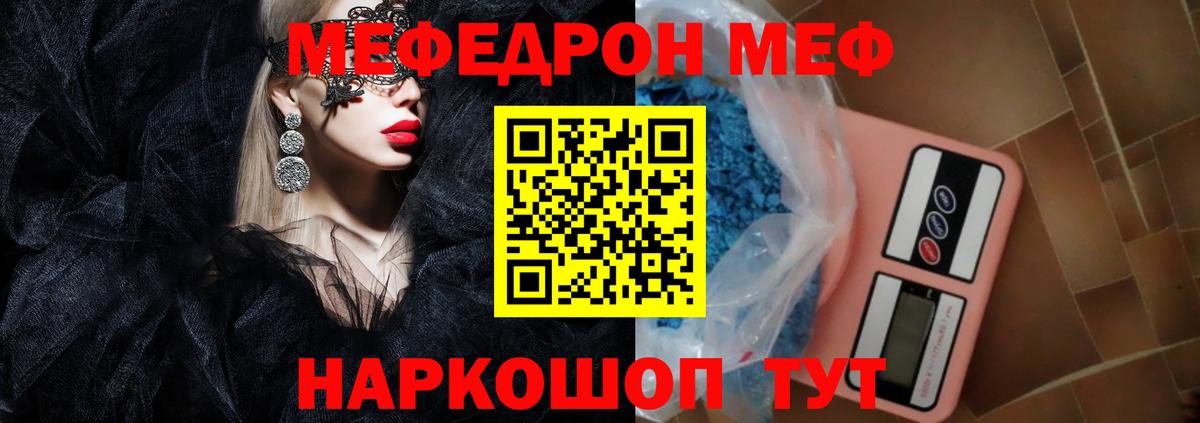 Меф мяу мяу мука Батайск