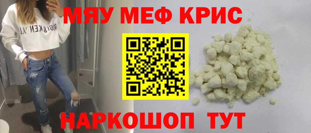 МЕФ кристаллы Батайск