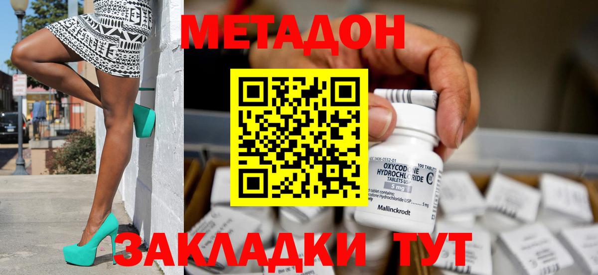 Метадон methadone  Батайск  Метадон белоснежный 