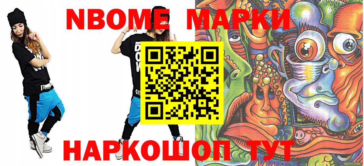 Марки 25I-NBOMe 1500мкг Батайск