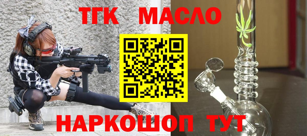 Батайск  ТГК гашишное масло  Вход с VPN 